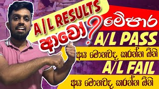 2023 AL Results ආවා  After AL Results What to Do   AL Exam Results Release [upl. by Hestia489]