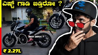 DOMINAR 250 REVIEW💥ನಿಮ್ಗೆ ಈ ಬೈಕ್ ಇರೋದೇ ಗೊತ್ತಿಲ್ಲಾ❌ [upl. by Omari]