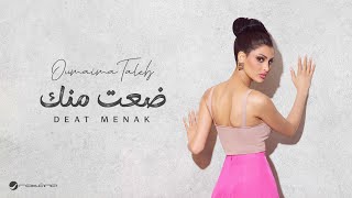 Oumaima Taleb  Deat Menk  Lyrics Video 2024  أميمة طالب  ضعت منك [upl. by Kimura862]