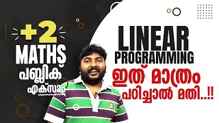 Plus Two  Maths  Public Exam  Linear Programming  ഇത് മാത്രം പഠിച്ചാൽ മതി 🔥 💯👆 [upl. by Moreno]