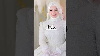 فستان فرحك حسب اسمك 👰❤👰 فساتين زفاف محجبات 2024 [upl. by Nahtnamas]