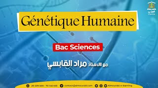 مقتطف من Génétique Humaine🧬 لتلامذة البــــاك علوم تجريبيّة [upl. by Irdua]