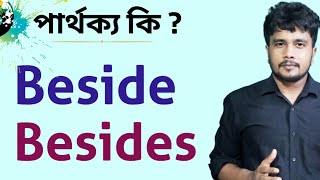 Beside vs Besides  Explained in Bengali for Spoken English  Career Icon [upl. by Roley]