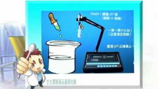 【教學影片】生化實驗藥品基礎知識 [upl. by Odrarebe]