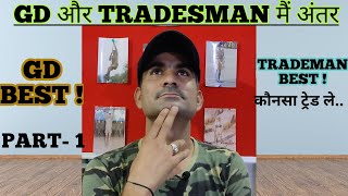 army tradesman  army gd  ARMY GD और TRADESMAN मैं अंतरArmy Gd Best ya Tdn Best [upl. by Aihsot]