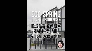 🇲🇾 Eco Spring Dover Residences｜双层欧式田字屋🏘️｜Land Size 2560sqft｜Built Up 2360sqft ｜ [upl. by Ysteb]