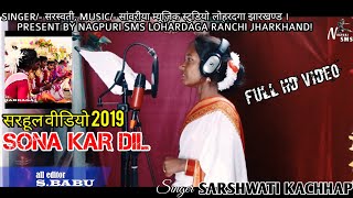 SONA KAR DIL  NEW SARHUL HD VIDEO SONG 2019  NAGPURI SMS [upl. by Clementius]