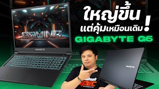 Gigabyte G6 เกมมิ่งโน๊ตบุ๊ค RTX 4060 แรงดี แค่ 41990 บาท  NBS Review [upl. by Hughie]