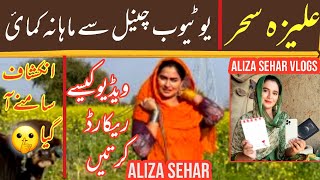 Aliza sehar vlogs youtube channel incomeAliza sehar video recording reality [upl. by Barcot279]