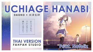 Thai Version Uchiage Hanabi  DAOKO × 米津玄師【Fireworks】┃ FAHPAH ⚡ Feat Noteiiz [upl. by Lorenzo580]