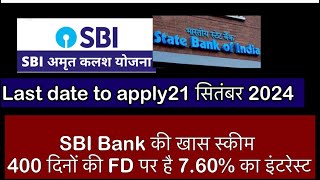 SBI Bank की खास स्कीम में निवेश 400 दिनों की FD पर है 760 का इंटरेस्टsbi investment [upl. by Krell]