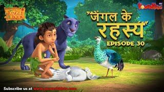 जंगल के रहस्य  भाग 30  The Jungle Book  हिंदी कहानिया  मोगली की कहानियाँ  मोगली मोगली [upl. by Ecnerewal]