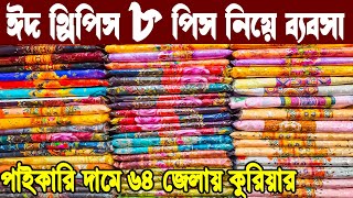 ঈদ থ্রিপিস কালেকশন 2024  three piece new collection থ্রি পিস এর হোলসেল মার্কেট three piece paikari [upl. by Maleki]