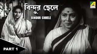 Bindur Chheley  Bengali Childrens Movie  Part  1 [upl. by Assirralc50]