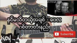 သတိရရဲ့လား  Myanmar Songs Lyrics amp Guitar Chords [upl. by Ecirum152]