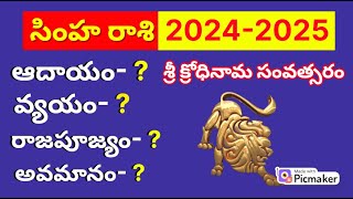 Simha rasi 2024 Telugu Simha Rasi Phalalu Leo Horoscope 2024 Rasi Phalalu in telugu [upl. by Vivienne]