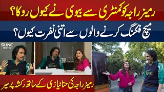 Exclusive Interview With Ramiz Raja  Hina Niazi Ke Sath Rickshaw Ride  Suno Digital [upl. by Tan906]