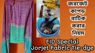 জরজেট কাপড় বাটিক করার নিয়মEid Special Jorjet Fabric Tiedye TutorialDIY New Tiedye Techniques [upl. by Ahens]