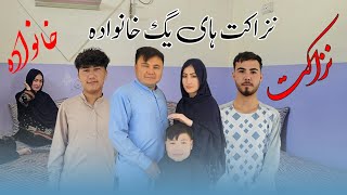 New Hazaragi Drama  Nezakat family  درامه جدید  نزاکت های خانوادگی [upl. by Krusche]