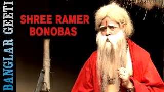 Bengali Devotional Katha  Shree Ramer Bonobas  Anathbandhu Adhikari  Jatrapala  Kiran  VIDEO [upl. by Iggy854]