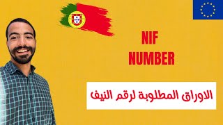 ازاي تعمل الرقم الضريبي  NIF  والتكلفة و الاوراق المطلوبة [upl. by Gabe]