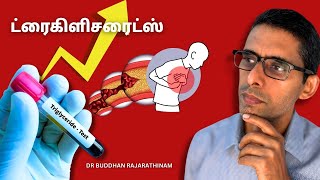 Triglycerides இதயத்திற்க்கு ஆபத்தா triglyceride heartdiseases cholesterol [upl. by Odrick]