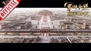 《大军师司马懿之军师联盟》完整主题曲MV  China Zone [upl. by Akcirahs]