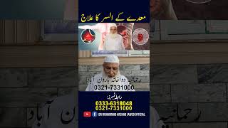 Alsar Ka Ilaj  Stomach Ulcer Disease  Dr Muhammad Arshad Jawed Healthtips [upl. by Ellery]