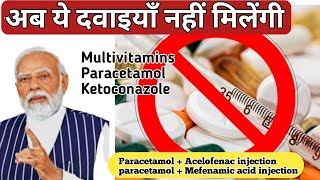 Government of India has banned 156 medicines  156 FDC medicine banned in india [upl. by Noseaj685]