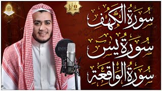 سورة الكهف، يس، الواقعة تلاوة هادئة تريح القلب استمع بنية الرزق والبركة  علاء عقل Sourat Al kahf [upl. by Ttimme620]