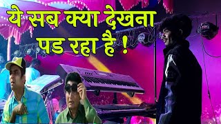 😎ये सब क्या देखना पड रहा है😎Market Me New Daylong 😲Kunal Musical Party MH [upl. by Gregg]