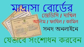 Madrasha board certificate correction online 2021  Name amp Age correction [upl. by Eneladgam]