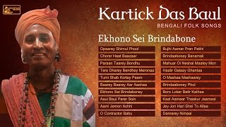 Amazing Baul Song Collection  Kartik Das Baul  Bengali Folk Songs [upl. by Dulce643]