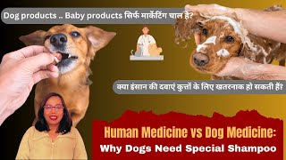 Human Medicine vs Dog Medicine Why Dogs Need Special Shampoo drpapiyabigoniya [upl. by Sauers]