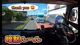 路駐による渋滞を引き起こさないワザ 大型トラック目線 [upl. by Scornik]