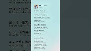 akasaki kajitsu 夏実 japanesemusic lyrics liriklagu fyp shorts おすすめ 歌詞 音楽 恋愛 anime [upl. by Sundin]