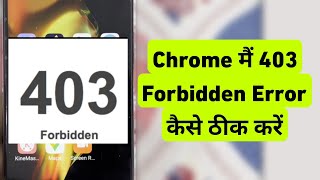 How To Fix 403 Forbidden Problem in Chrome  Google Chrome Me 403 Forbidden Error Kaise Thik Kare [upl. by Hsemin]