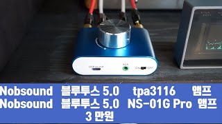 Nobsound 블루투스 50 tpa3116 앰프  Nobsound 블루투스 50 NS01G Pro 앰프  테스트 영상 [upl. by Buote131]