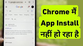 How To Fix Google Chrome Apk Not Installing Problem  Chrome Me App Install Nahi Ho Raha Hai [upl. by Camarata]