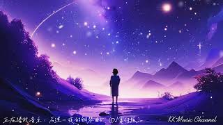 石进  夜的钢琴曲5（DJ富仔版）【动态歌词Melody Lyrics】 [upl. by Richara]