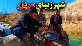 سفر زمستانی به ولایات افغانستان  قسمت دهم [upl. by Rosena533]