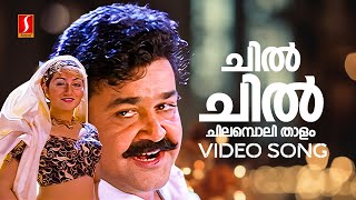 Chil Chil Chilamboli Thalam Video Song  Usthad  Mohanlal  MG Sreekumar  Vidyasagar [upl. by Nhoj630]