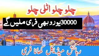 Italy visa For Pakistanis  Europe Visa Easy way to get job in Europe highest Salary Country [upl. by Fabri]