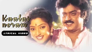 Kaalai Neram Lyric Video  Managara Kaval  KJYesudas  Vijayakanth  Chandrabose [upl. by Janine711]