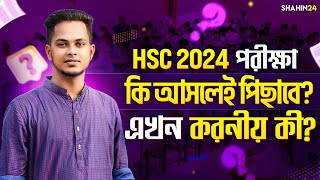 HSC 2024 বোর্ড পরীক্ষা কি আসলেই পিছাবে এখন করনীয় কী hsc exam 2024 update  hsc 2024 update news [upl. by Redan]