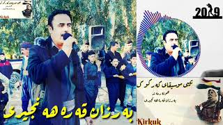 Barzan Qarahanjiri 2019 Xoshtrin Gorani به رزان قه ره هه نجیری خوش ترین گورانی و نویترین گورانی [upl. by Recnal]