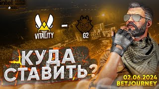 VITALITY VS G2  ПРОГНОЗ НА ФИНАЛ IEM DALLAS 2024 [upl. by Akerdnahs]