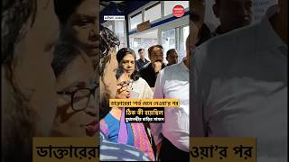 ডাক্তারেরা ‘শর্ত মেনে নেওয়া’র পর ঠিক কী হয়েছিল মুখ্যমন্ত্রীর বাড়ির সামনে JuniorDoctors kalighat [upl. by Ennairb]