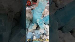 Expensive and huge gemstone  beautiful Gems 💎gemstone aquamarine [upl. by Lekcar]