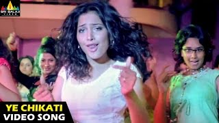 Happy Days Songs  Ye Chikati Video Song  Varun Sandesh Tamannah  Sri Balaji Video [upl. by Ittam716]